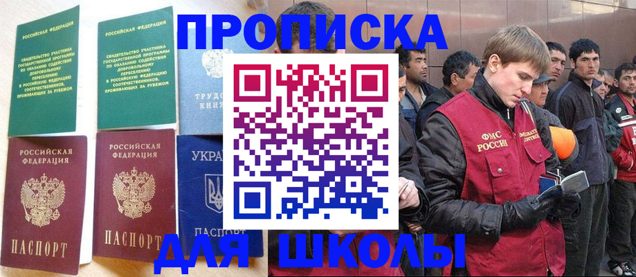 прописка 2025 в Уржуме