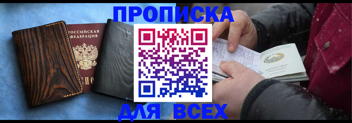 временная прописка в Уржуме