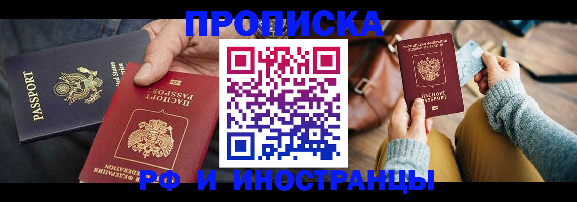 прописка в Уржуме