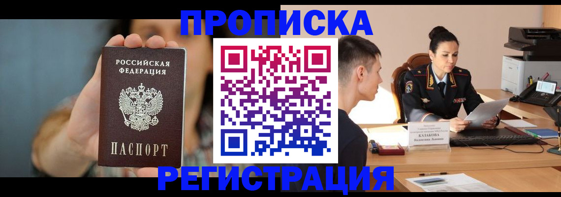 прописка регистрация в Уржуме