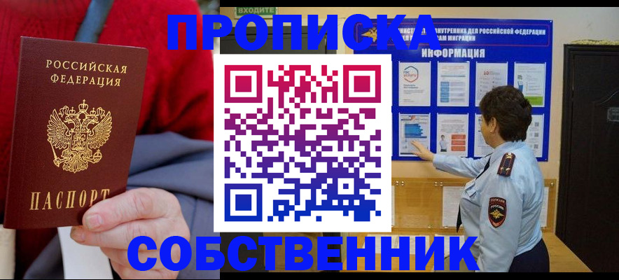 прописка для работы в Уржуме