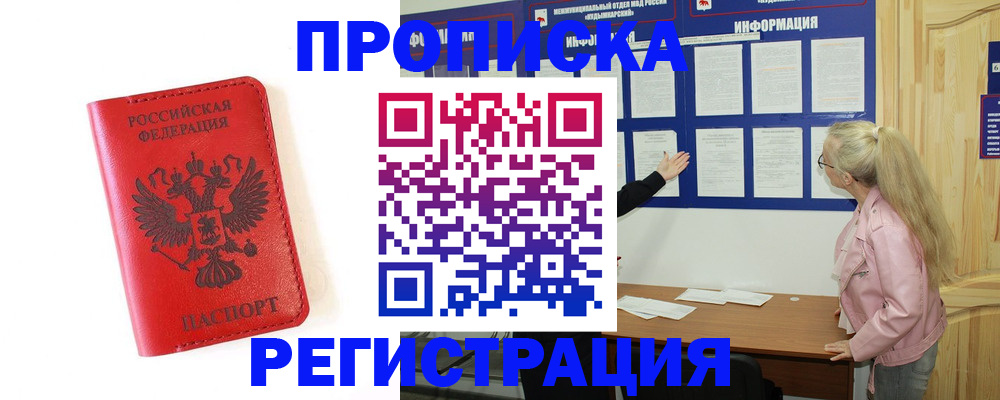 временная регистрация в Уржуме
